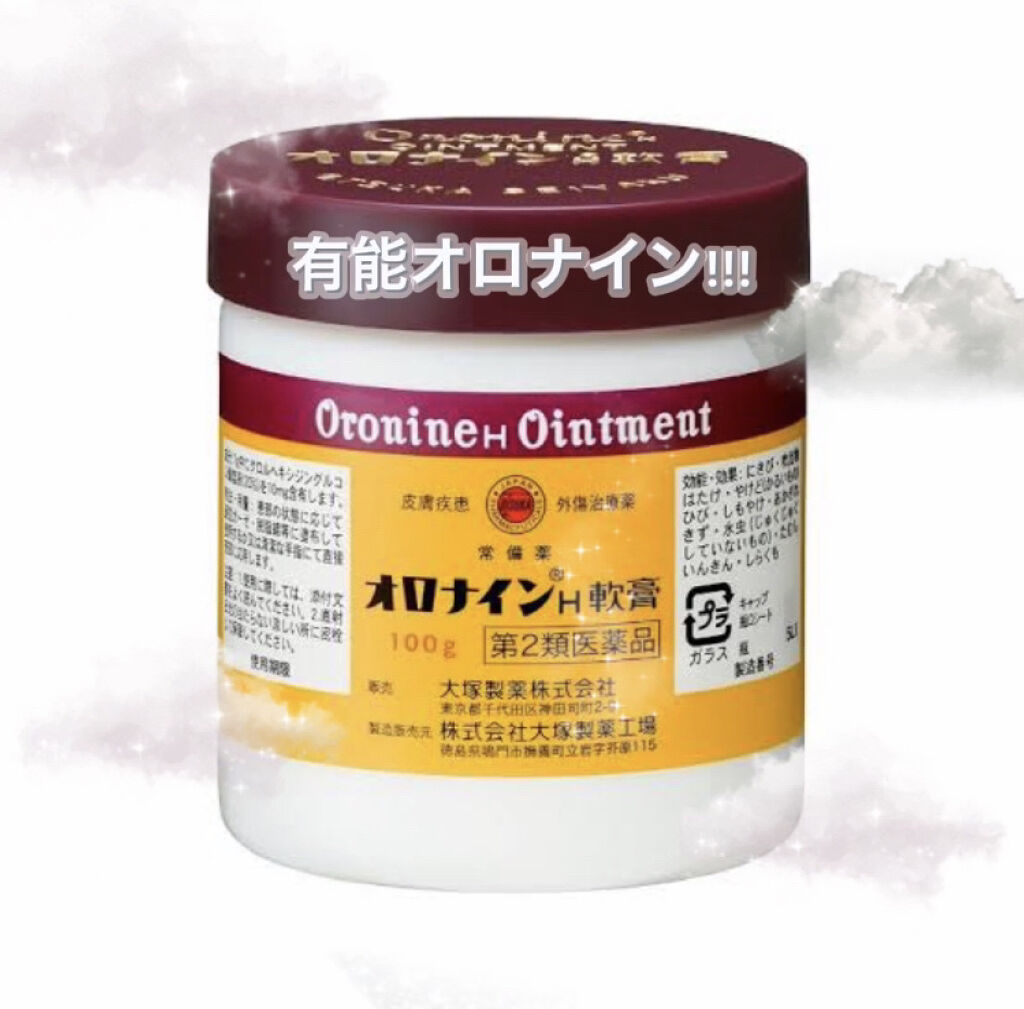 オロナインＨ軟膏 (医薬品)/オロナイン/その他を使ったクチコミ（1枚目）