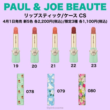 リップスティック 20 ロマンスの訪れ/PAUL & JOE BEAUTE/口紅を使ったクチコミ（3枚目）