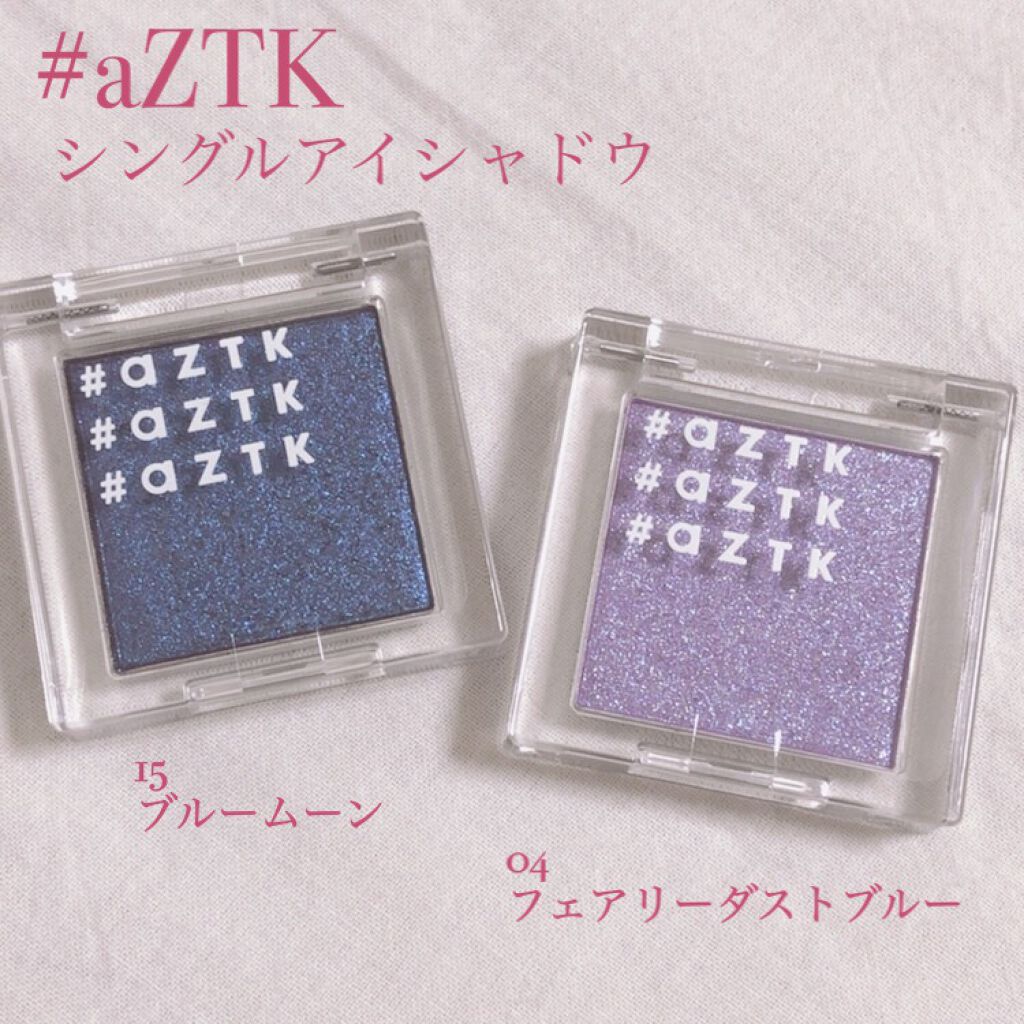 シングルアイシャドウ/aZTK/単色アイシャドウを使ったクチコミ（1枚目）