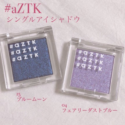 シングルアイシャドウ/aZTK/単色アイシャドウを使ったクチコミ(1枚目)