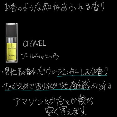 プール ムッシュウ オードゥ トワレット (ヴァポリザター)/CHANEL/香水(メンズ)を使ったクチコミ（4枚目）