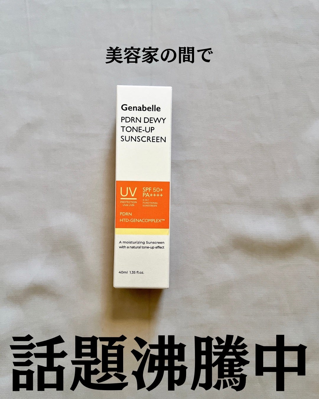 PDRNデューイートーンアップサンスクリーン/Genabelle/日焼け止めミルクを使ったクチコミ(2枚目)