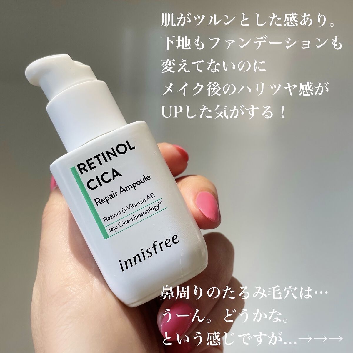 レチノール　シカ　リペア　セラム/innisfree/美容液を使ったクチコミ（2枚目）