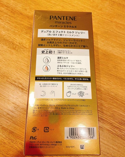 ミラクルズ デュアル エフェクト ミルク ジェリー/パンテーン/洗い流すヘアトリートメントを使ったクチコミ(2枚目)