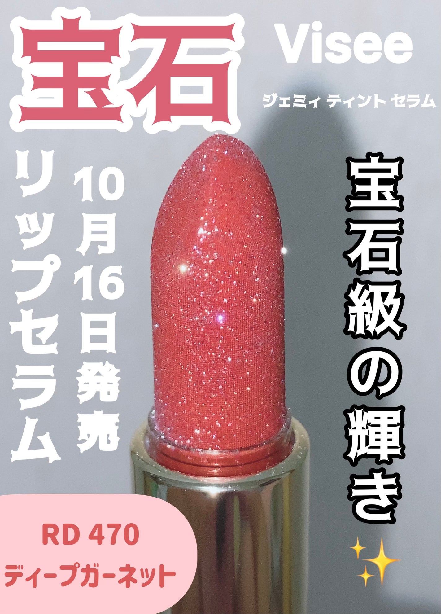 ジェミィ ティント セラム/Visée/リップティントを使ったクチコミ(1枚目)