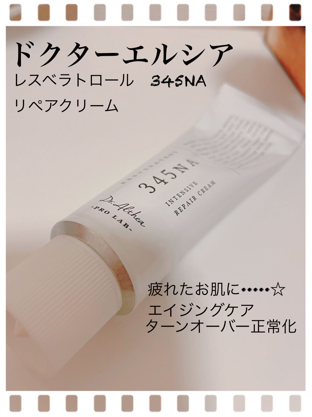 345リリーフクリーム/Dr.Althea/フェイスクリームを使ったクチコミ(1枚目)