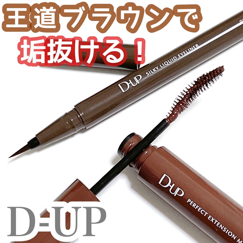 パーフェクトエクステンション マスカラ for カール/D-UP/マスカラを使ったクチコミ(1枚目)