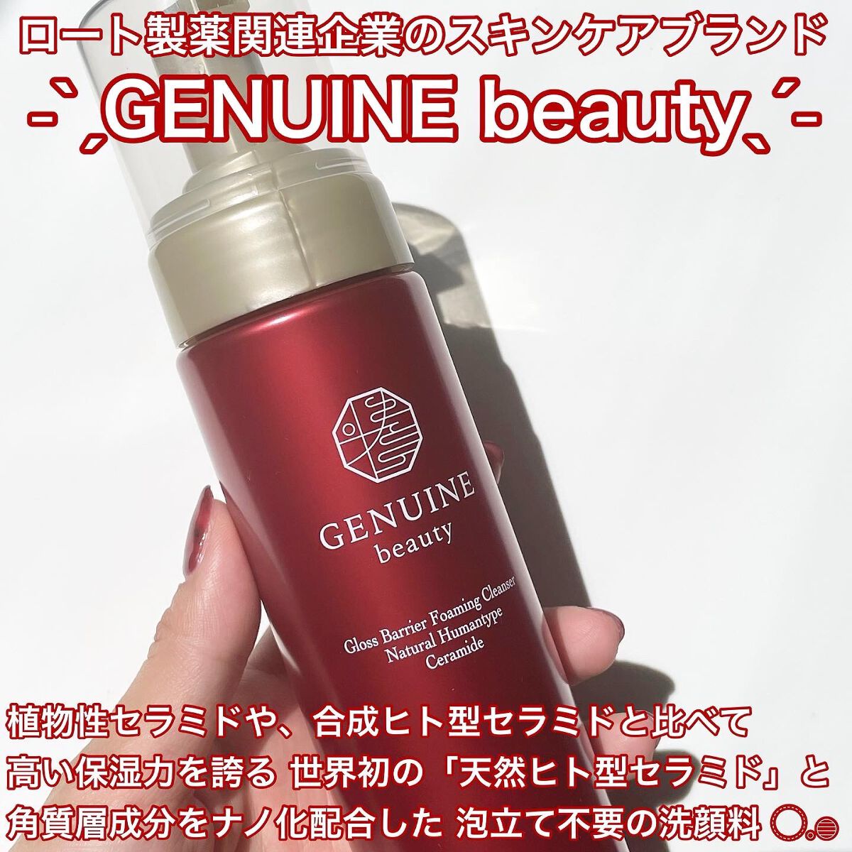 GlossBarrier フォーミングクレンザー/GENUINE/洗顔フォームを使ったクチコミ(2枚目)