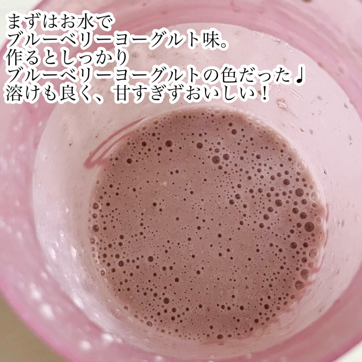 マリネスプロテイン ブルーベリーヨーグルト/mariness/その他プロテインを使ったクチコミ(4枚目)