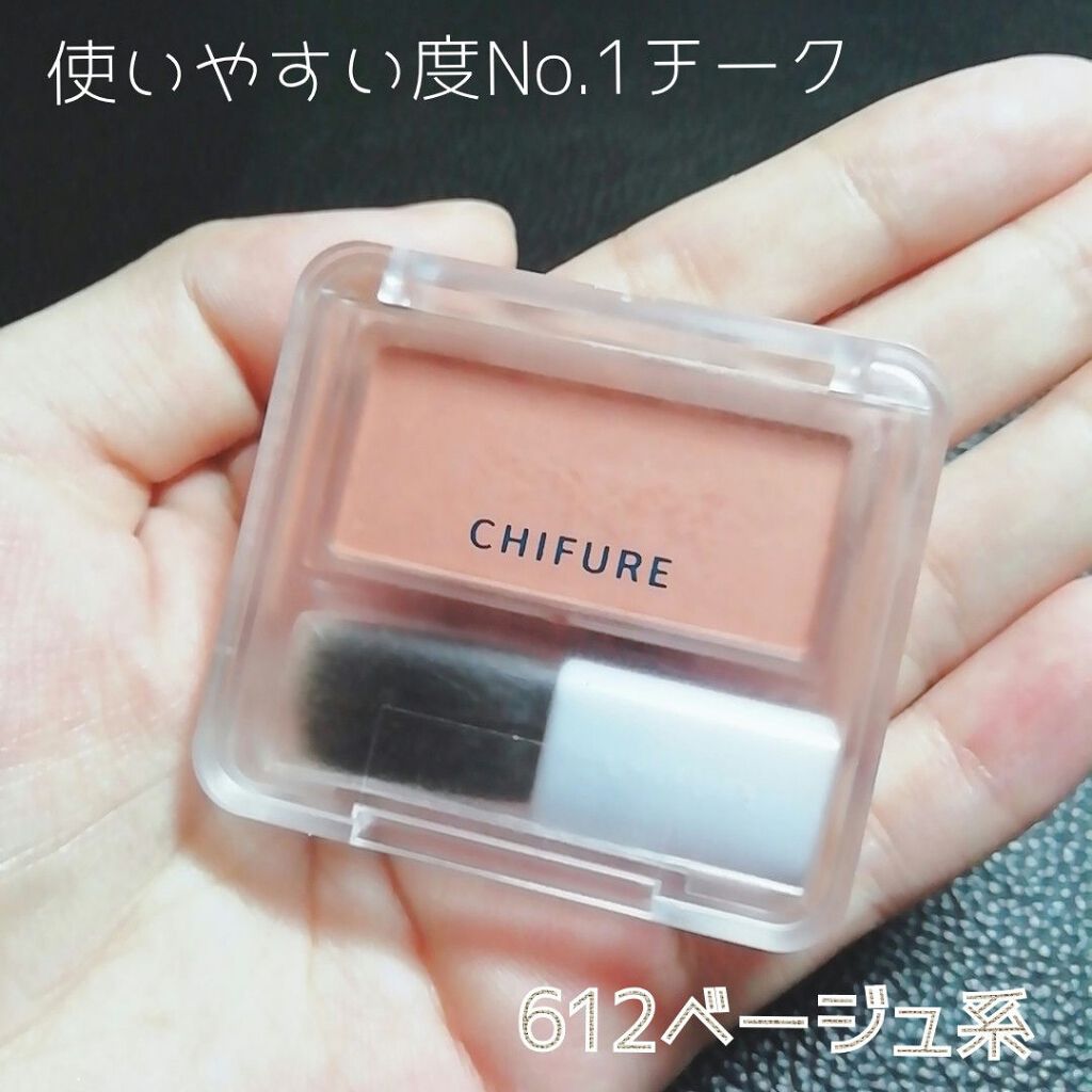 パウダー チーク/ちふれ/パウダーチークを使ったクチコミ(1枚目)