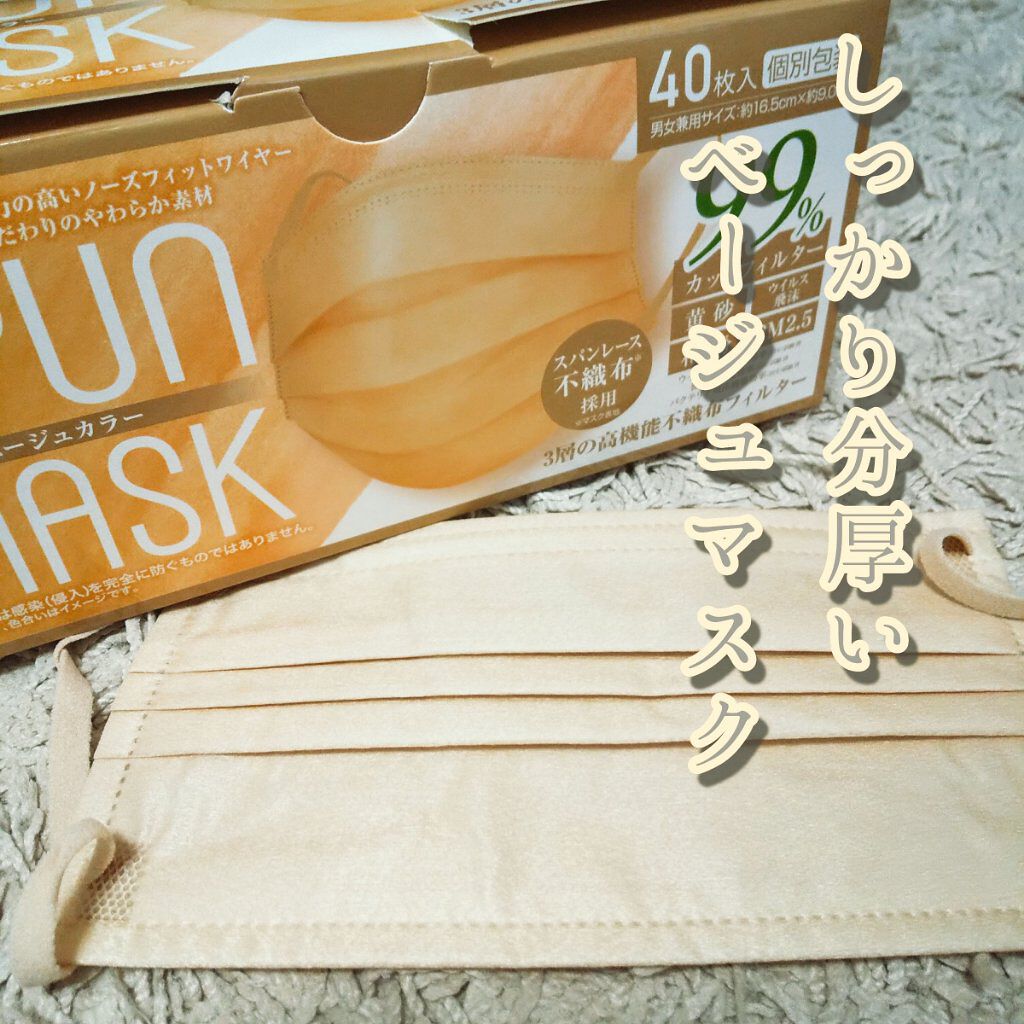 スパンレース不織布カラーマスク/ISDG 医食同源ドットコム/マスクを使ったクチコミ（1枚目）