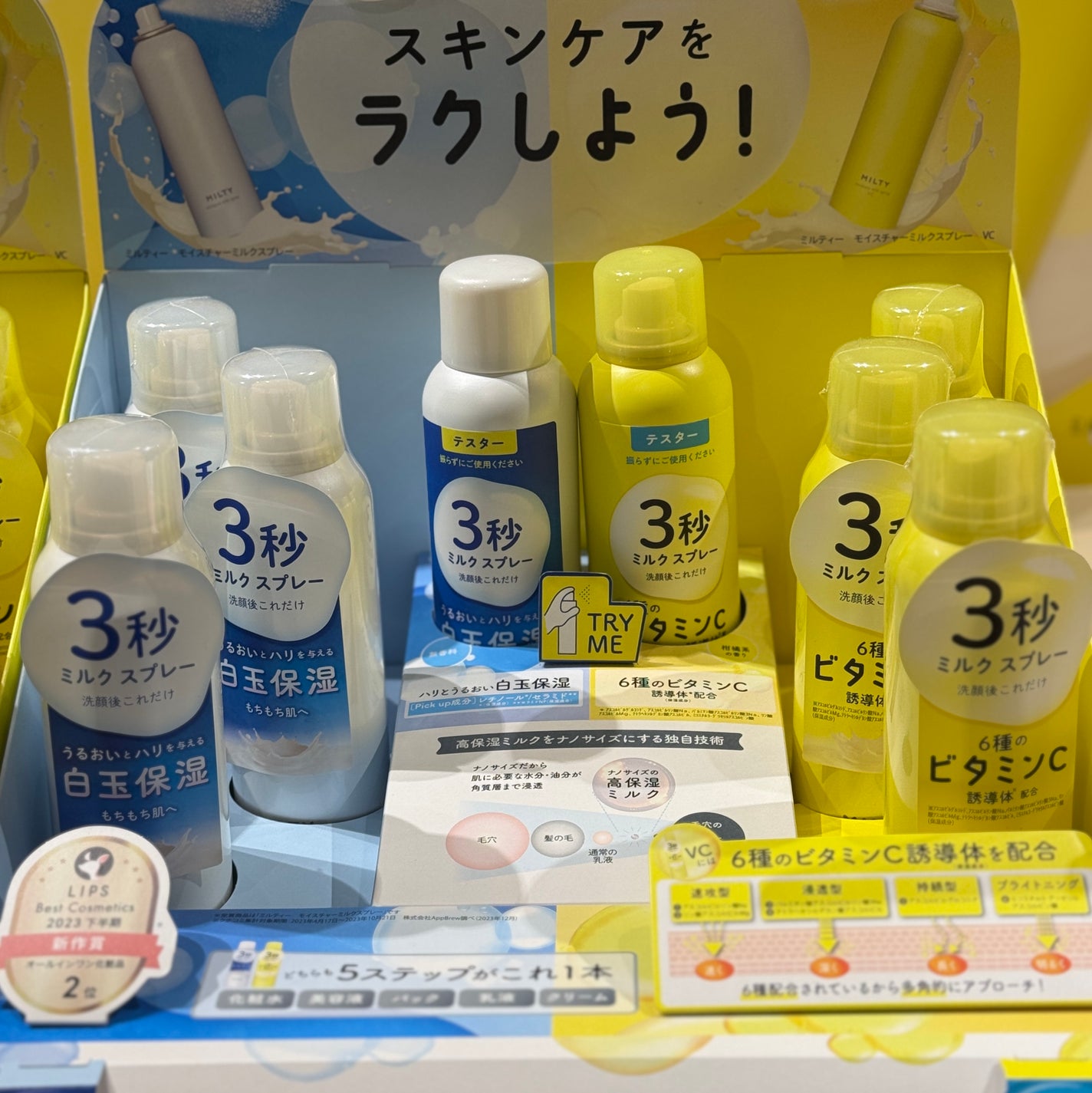 ミルティー モイスチャーミルクスプレー VC/ナリスアップ/オールインワン化粧品を使ったクチコミ(1枚目)