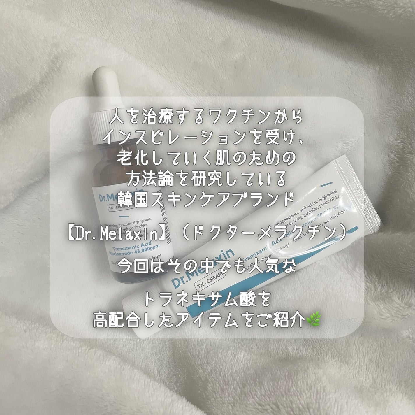 TX-Cream/Dr.Melaxin/フェイスクリームを使ったクチコミ(2枚目)