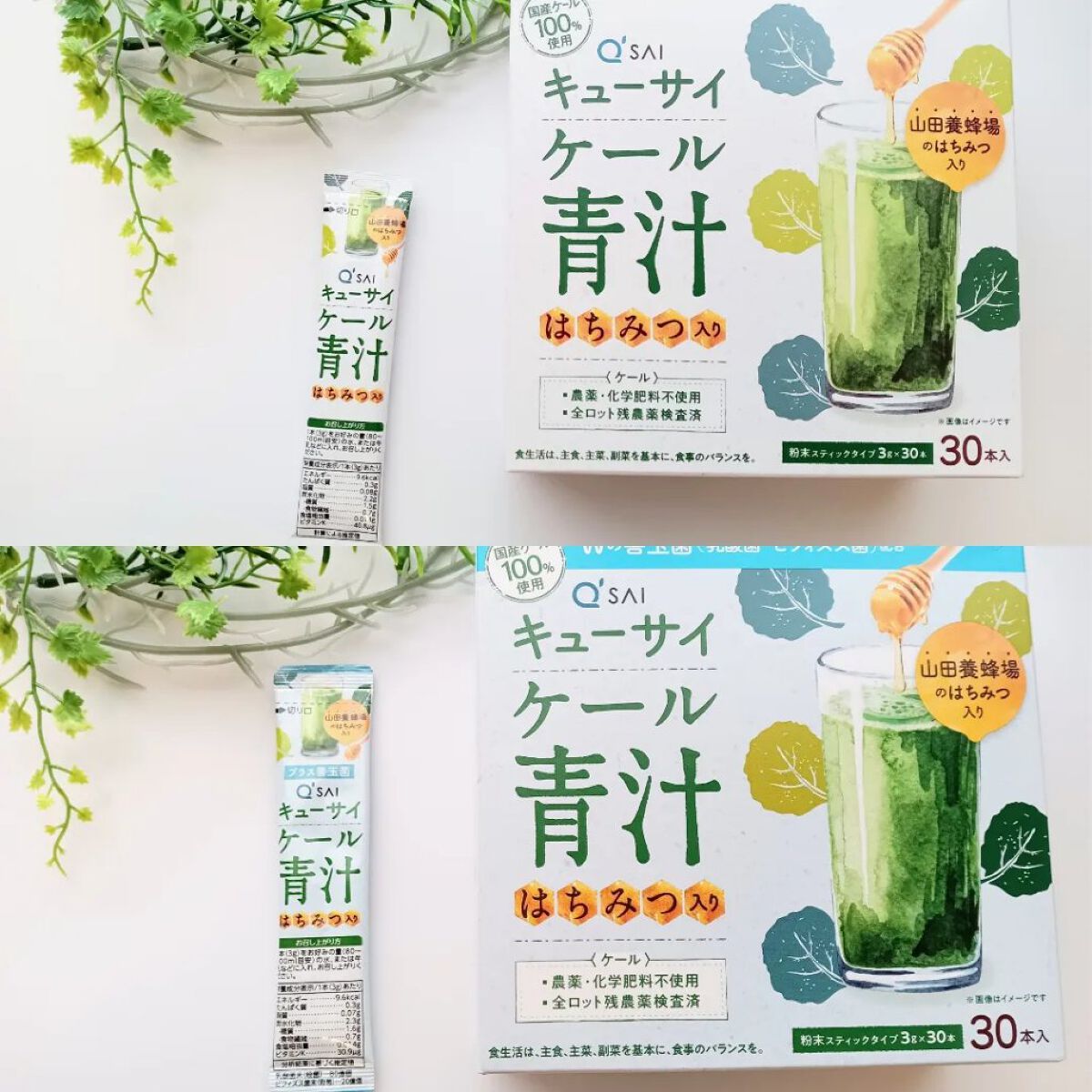 ケール青汁はちみつ入りプラス善玉菌/キューサイ/青汁を使ったクチコミ（2枚目）