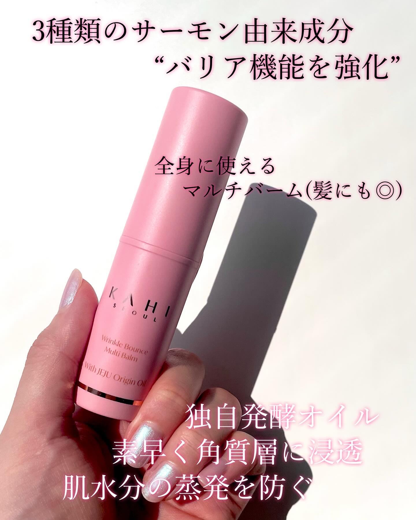 WRバウンス マルチバーム/KAHI/フェイスバームを使ったクチコミ（2枚目）