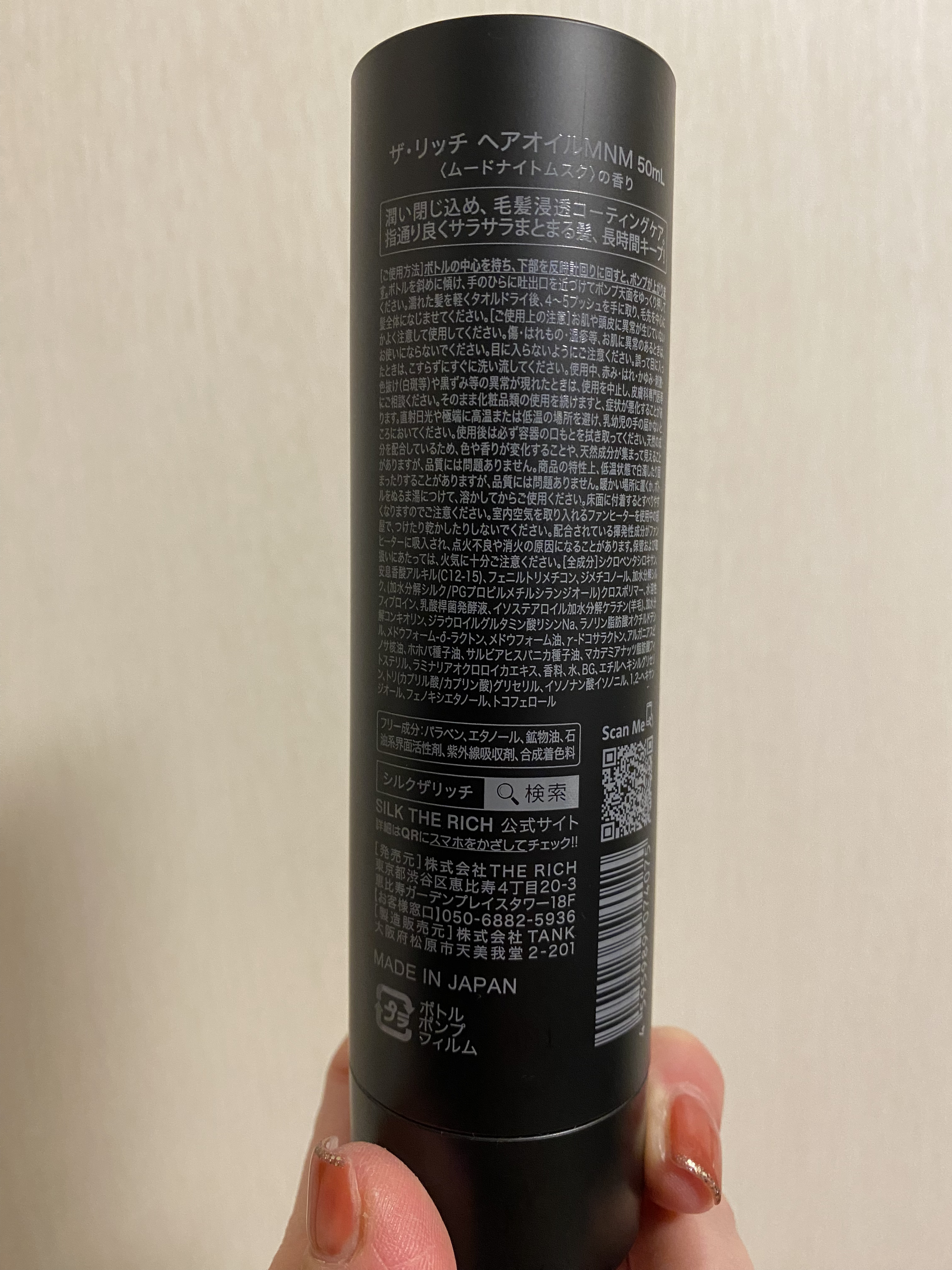 SILK THE RICH ヘアオイルMNM/SILK THE RICH/ヘアオイルを使ったクチコミ（2枚目）