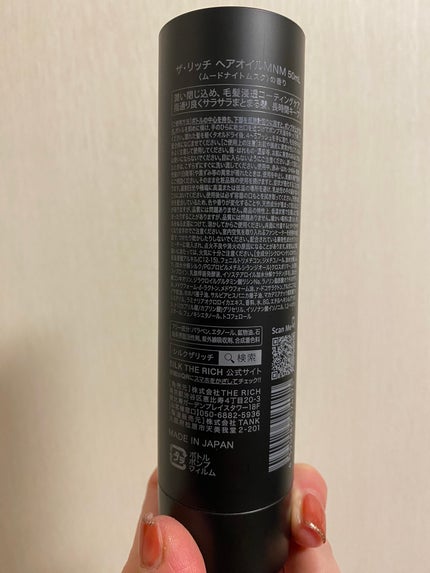 ザ・リッチ ヘアオイルMNM/SILK THE RICH/ヘアオイルを使ったクチコミ(2枚目)