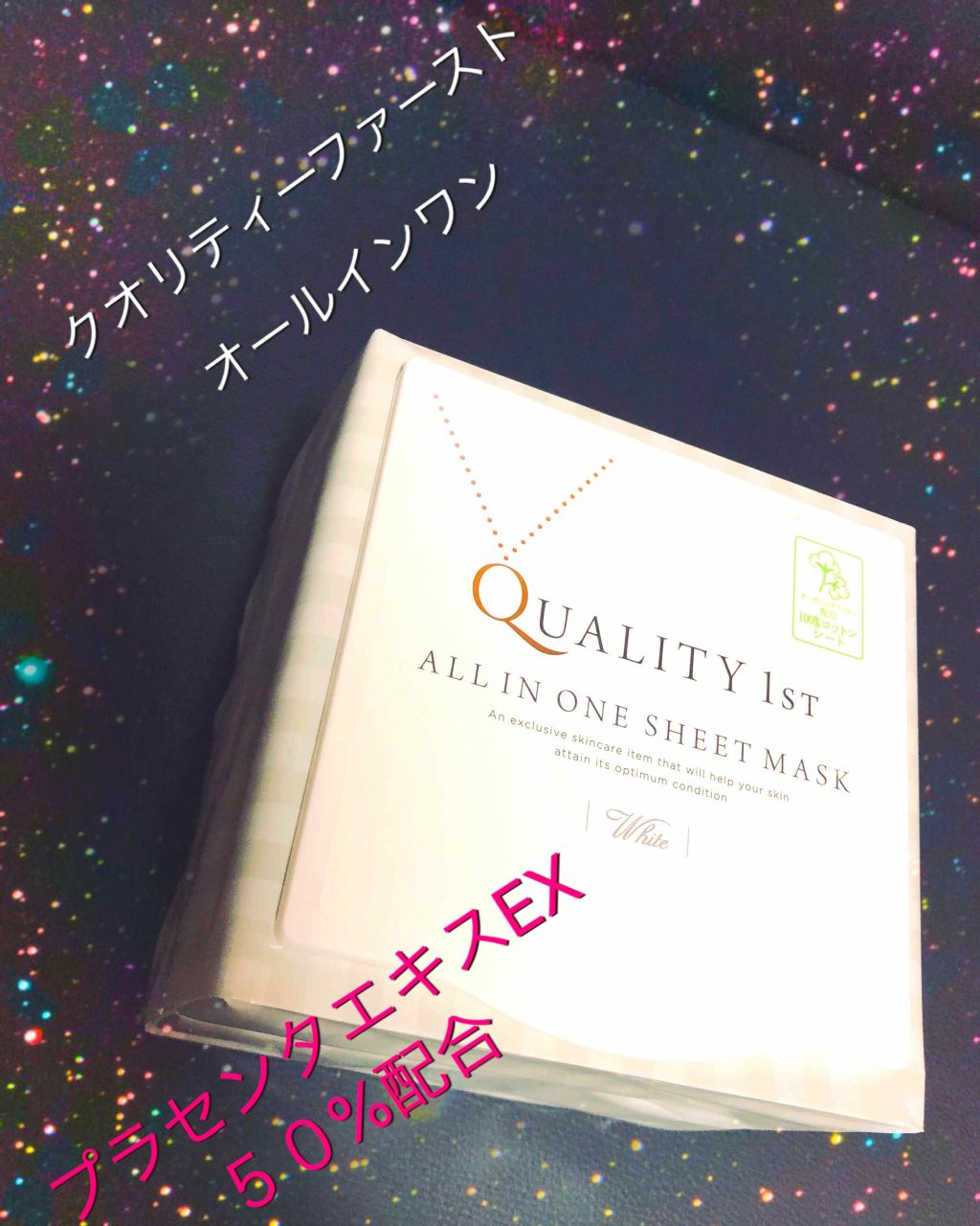 オールインワンシートマスク ホワイトEX/クオリティファースト/シートマスク・パックを使ったクチコミ（1枚目）
