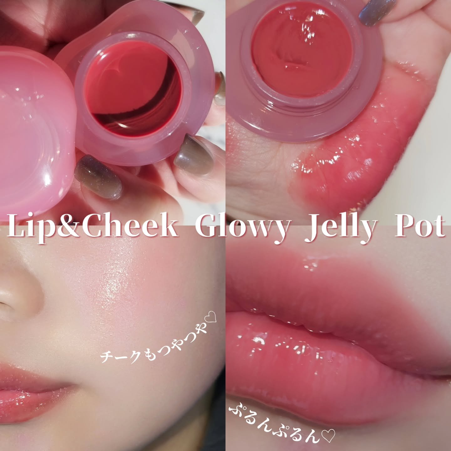 フィー リップアンドチーク グローイジェリーポット/fwee/リップグロスを使ったクチコミ（2枚目）