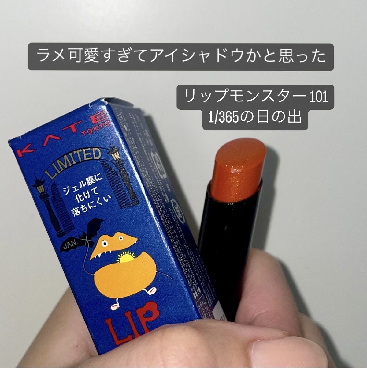 ケイト リップモンスター/KATE/口紅を使ったクチコミ（1枚目）