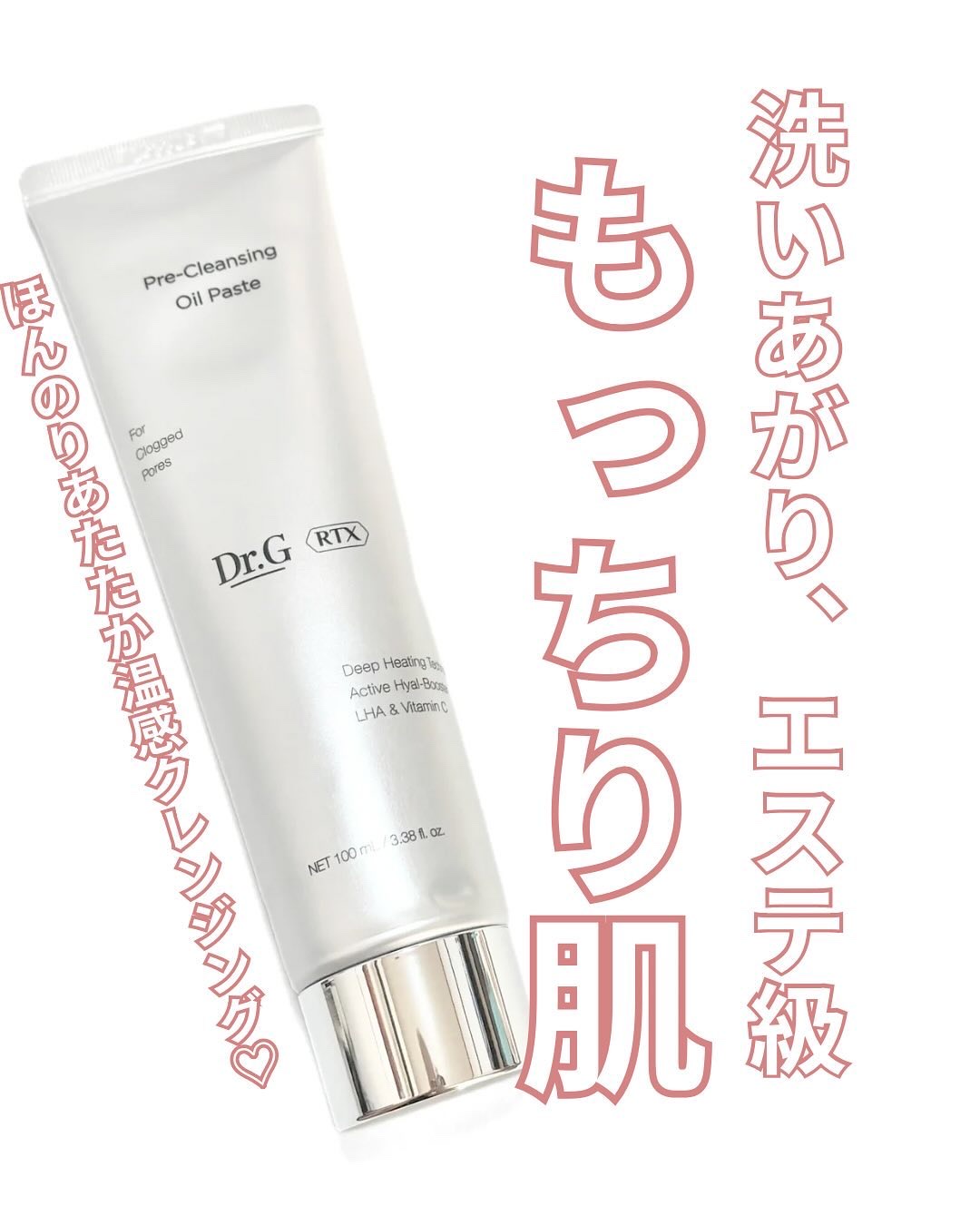  RTXフリークレンジングオイルペースト/Dr.G/オイルクレンジングを使ったクチコミ（1枚目）