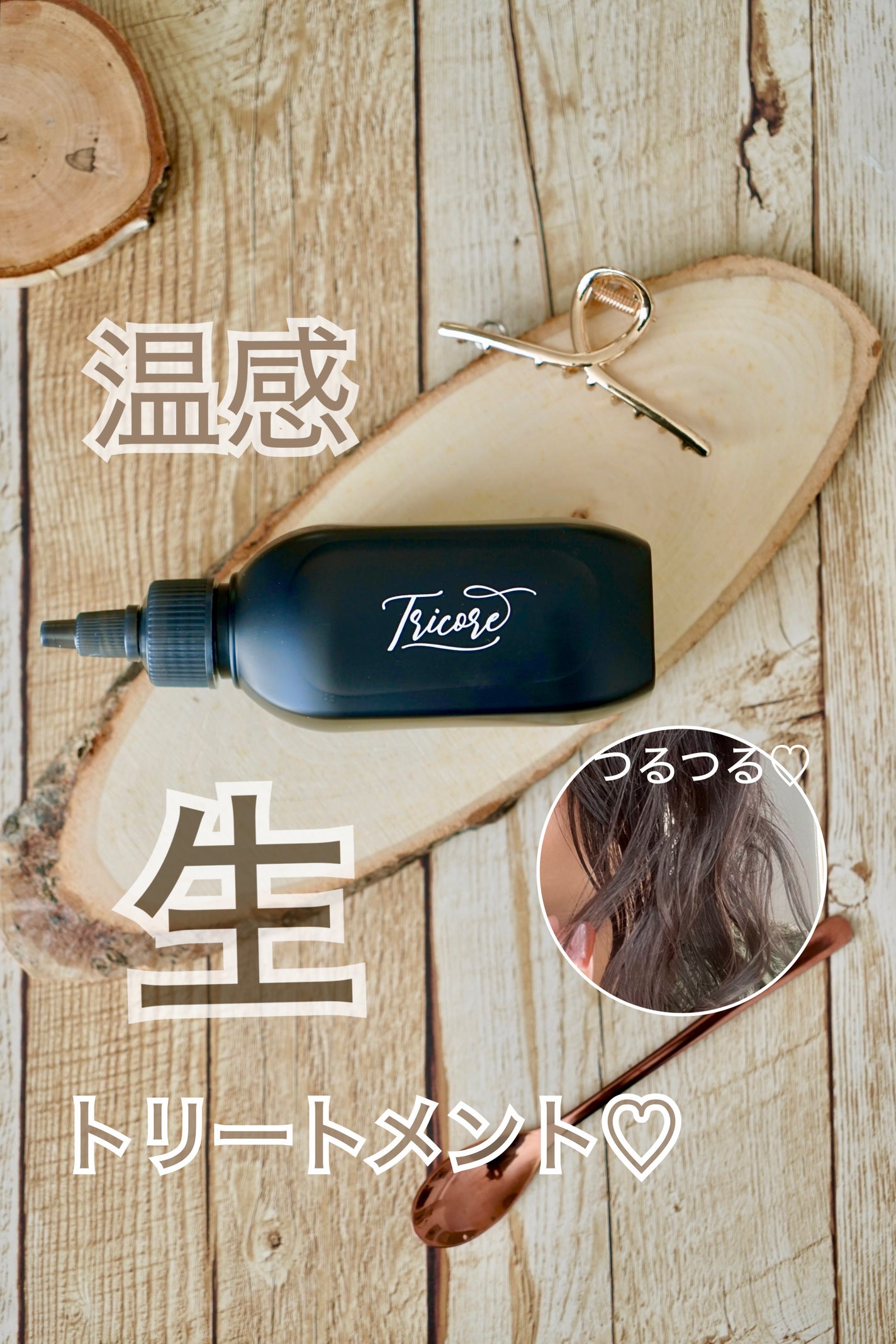 温感ヘッドスパトリートメント/TRICORE/頭皮トリートメントを使ったクチコミ(1枚目)