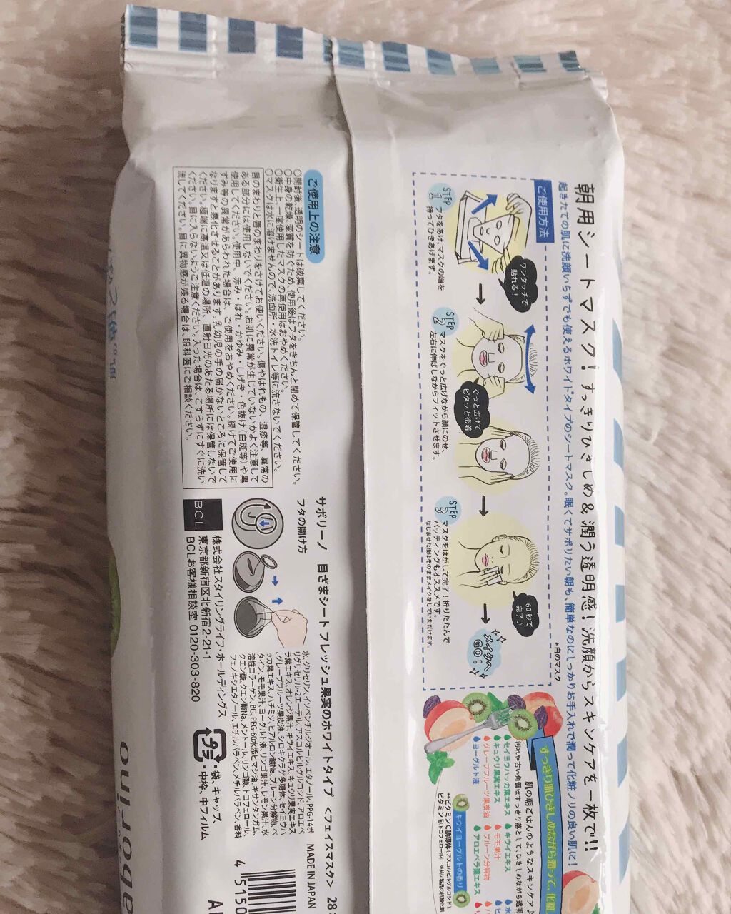 目ざまシート フレッシュ果実のホワイトタイプ/サボリーノ/シートマスク・パックを使ったクチコミ(3枚目)