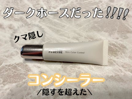 スキンカラーコントロール/ACSEINE/クリームコンシーラーを使ったクチコミ(1枚目)