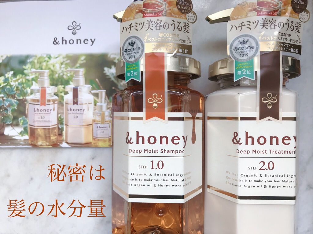 ディープモイスト シャンプー1.0／ヘアトリートメント2.0/&honey/市販シャンプーを使ったクチコミ（1枚目）