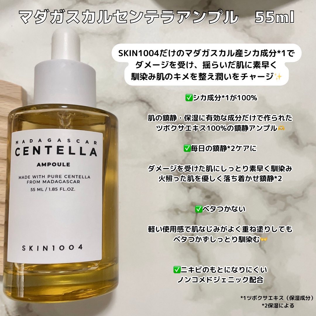 センテラ アンプル/SKIN1004/美容液を使ったクチコミ（2枚目）
