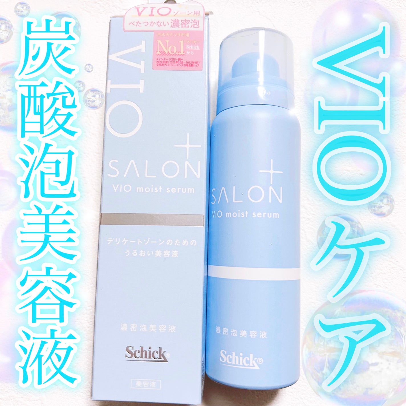 ãµãã³ãã©ã¹ V.I.O æ¿å¯æ³¡ã»ã©ã /ãµãã³ãã©ã¹/ããªã±ãŒããŸãŒã³ã±ã¢ã䜿ã£ãã¯ãã³ãïŒ1æç®ïŒ