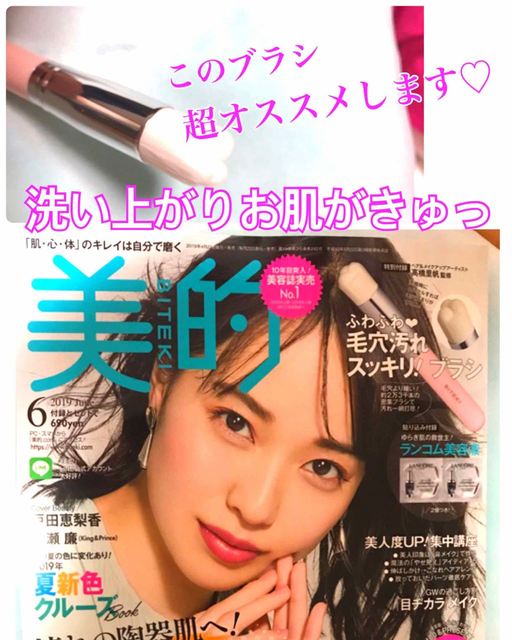 美的 2019年6月号/美的/雑誌を使ったクチコミ（1枚目）