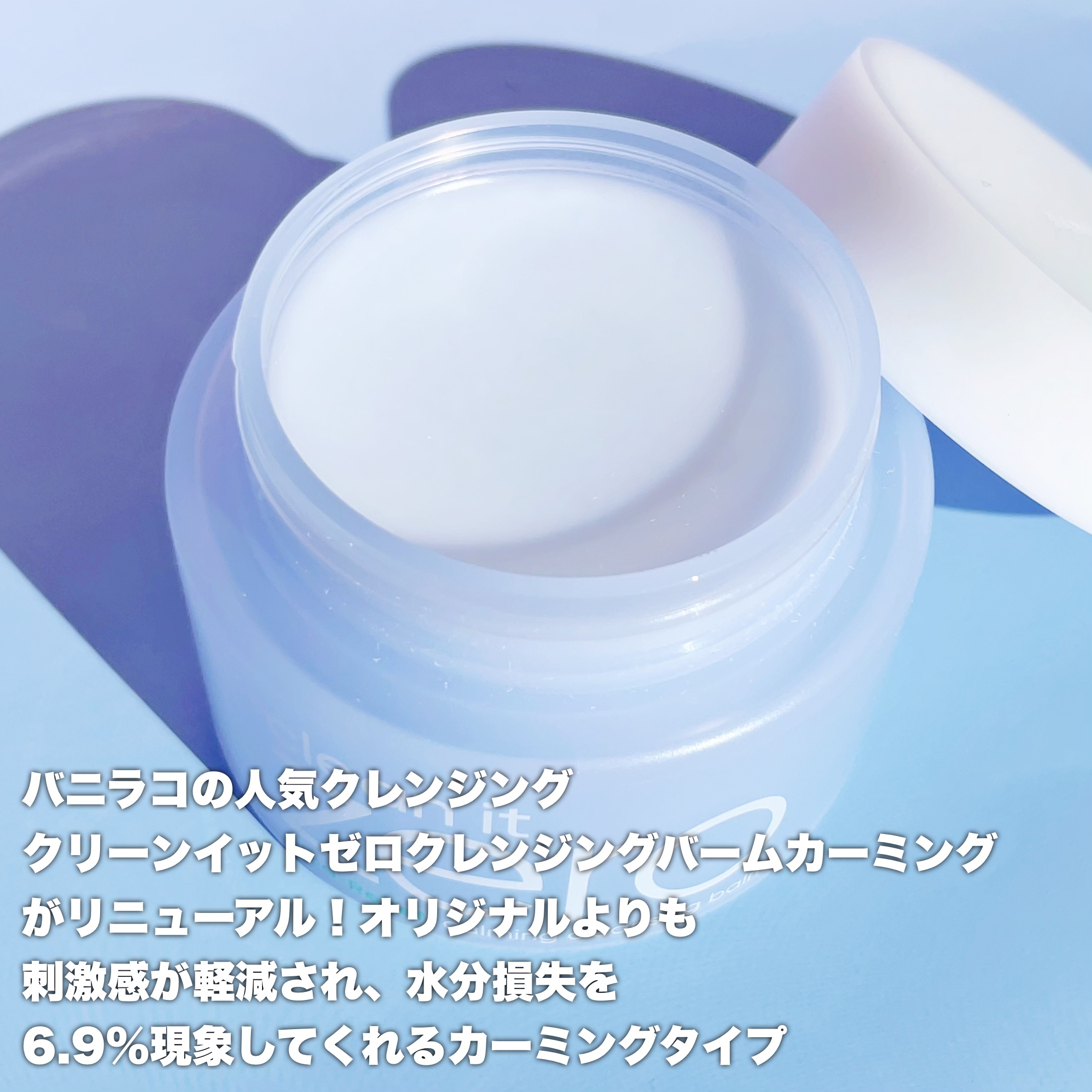 クリーンイットゼロクレンジングバームカーミング/BANILA CO/クレンジングバームを使ったクチコミ（2枚目）