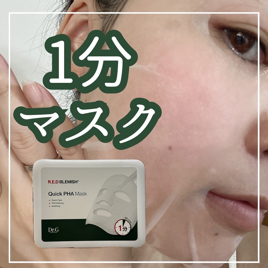 レッドブレミッシュクイックPHAシートマスク/Dr.G/シートマスク・パックを使ったクチコミ(1枚目)