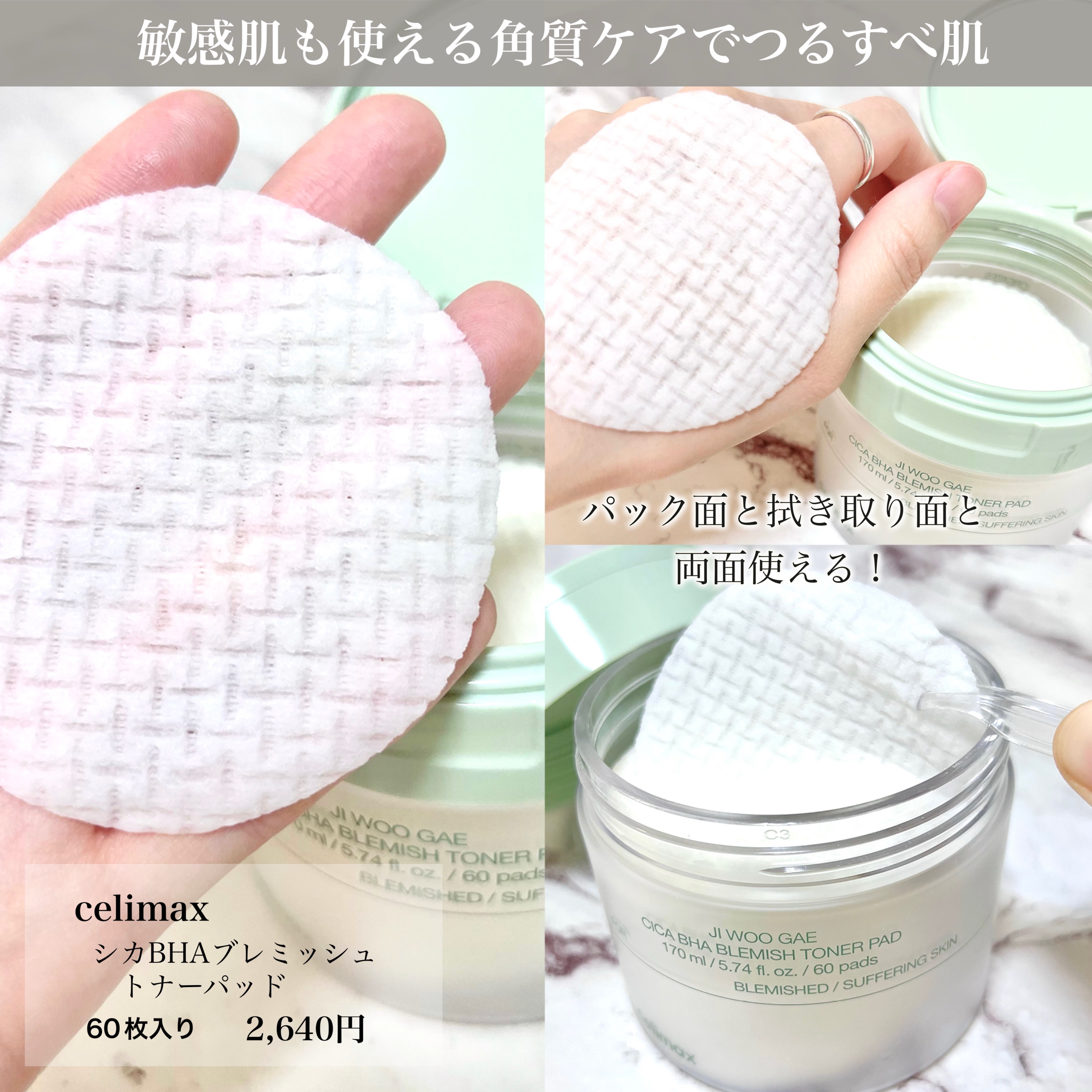 シカBHAフレミッシュトナーパット/celimax/クレンジングシートを使ったクチコミ（2枚目）