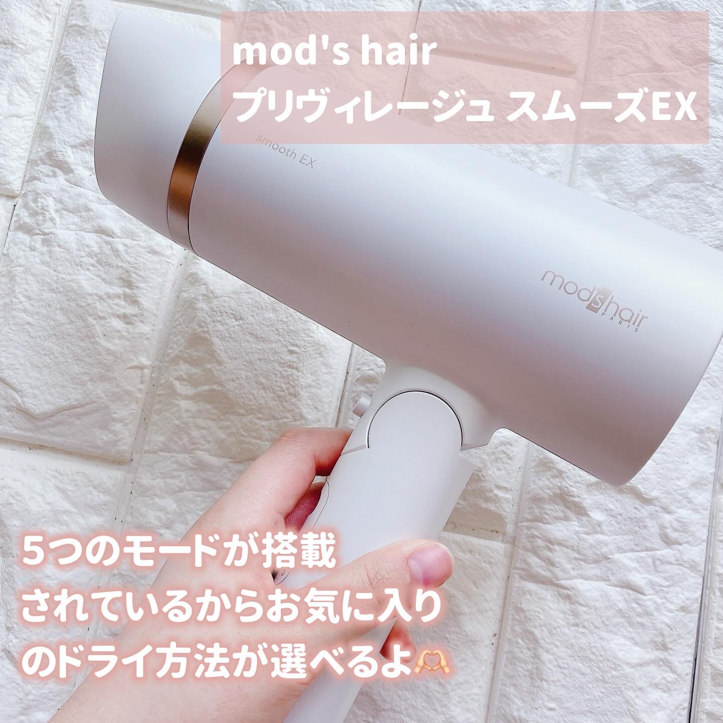 プリヴィレージュ　モッズ・ヘアドライヤー スムーズEX（MHD-1263）/mod's hair/ドライヤーを使ったクチコミ（2枚目）