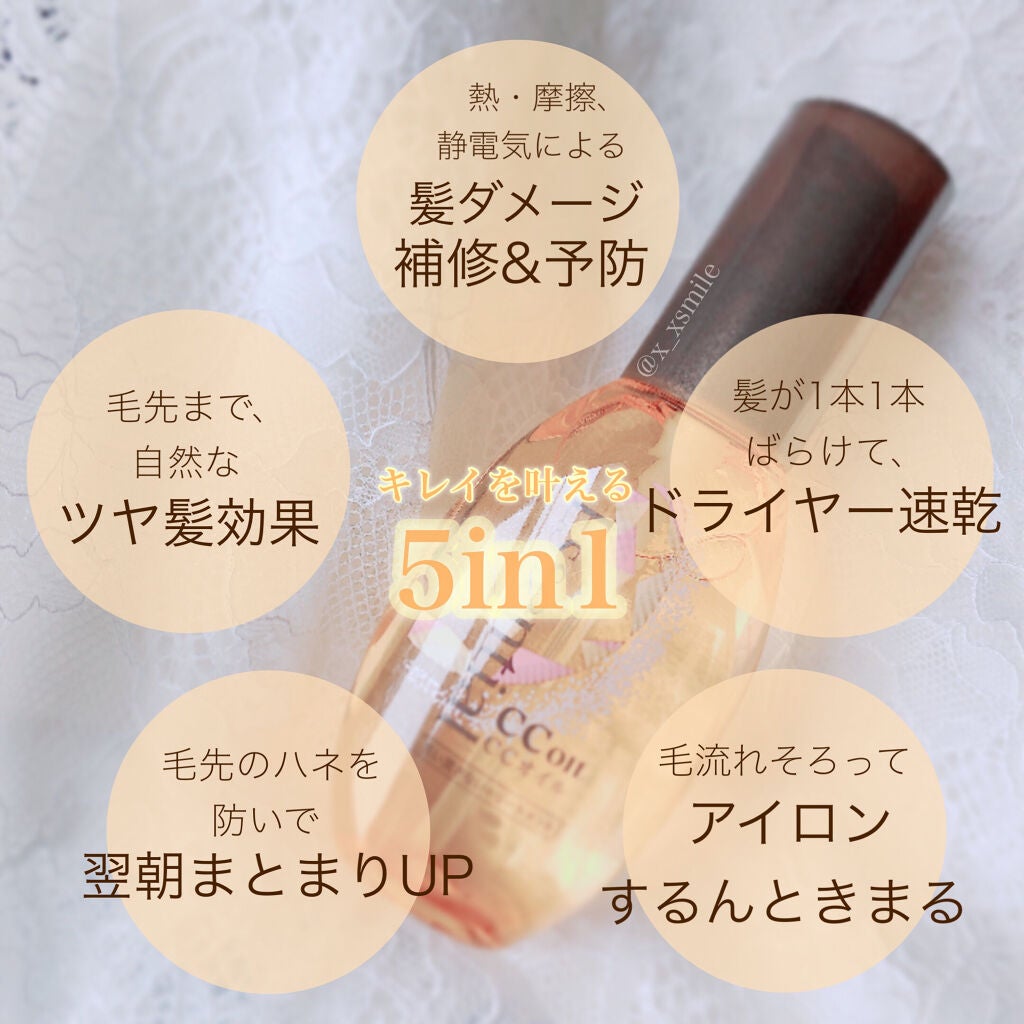 CCオイル/エッセンシャル/ヘアオイルを使ったクチコミ(2枚目)