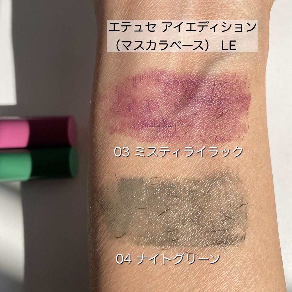 エテュセ アイエディション(マスカラベース)LE/ettusais/マスカラ下地を使ったクチコミ(2枚目)