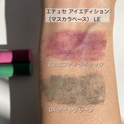 エテュセ アイエディション(マスカラベース)LE/ettusais/マスカラ下地を使ったクチコミ(2枚目)