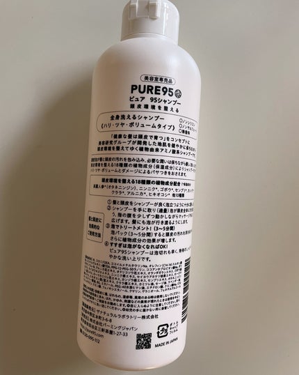 PURE95シャンプー/PURE95/サロンシャンプーを使ったクチコミ(2枚目)