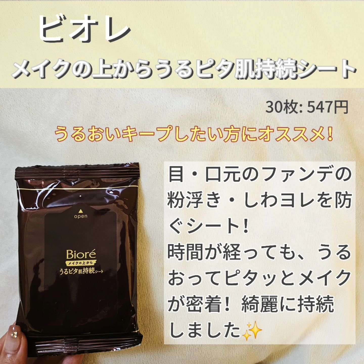 ビオレ メイク持続シート さらマット肌/ビオレ/フェイスシートを使ったクチコミ（2枚目）