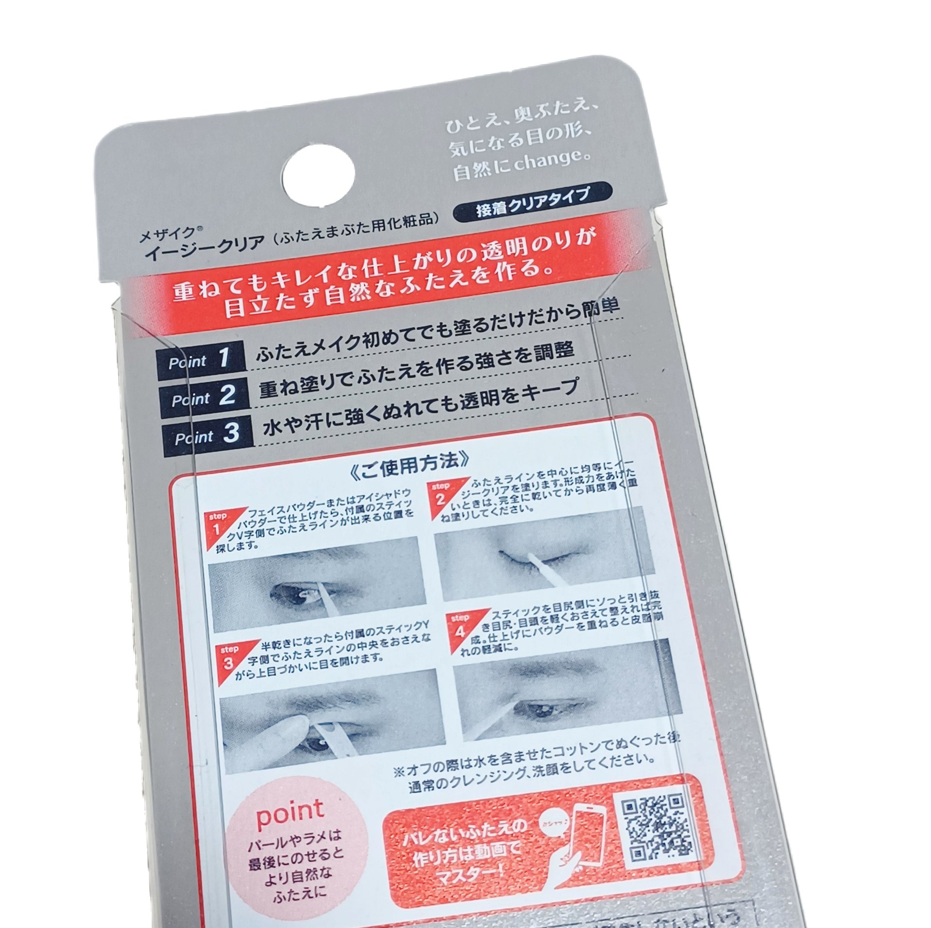 メザイク イージークリア 接着クリアタイプ/メザイク/二重まぶた用アイテムを使ったクチコミ（2枚目）