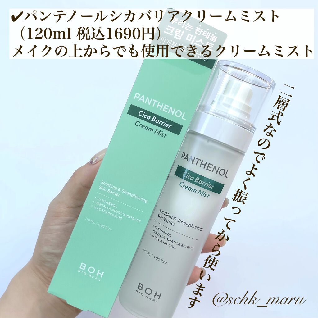 ダーマインテンシブシカパンテノールブラミッシュクリーム/BIOHEAL BOH/フェイスクリームを使ったクチコミ（3枚目）