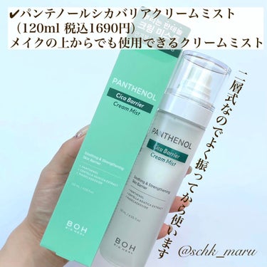 ダーマインテンシブシカパンテノールブラミッシュクリーム/BIOHEAL BOH/フェイスクリームを使ったクチコミ（3枚目）