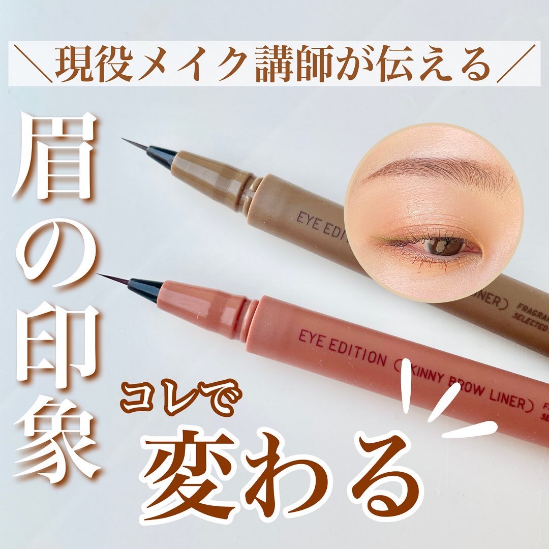 エテュセ アイエディション(スキニーブロウライナー)/ettusais/リキッドアイブロウを使ったクチコミ（1枚目）