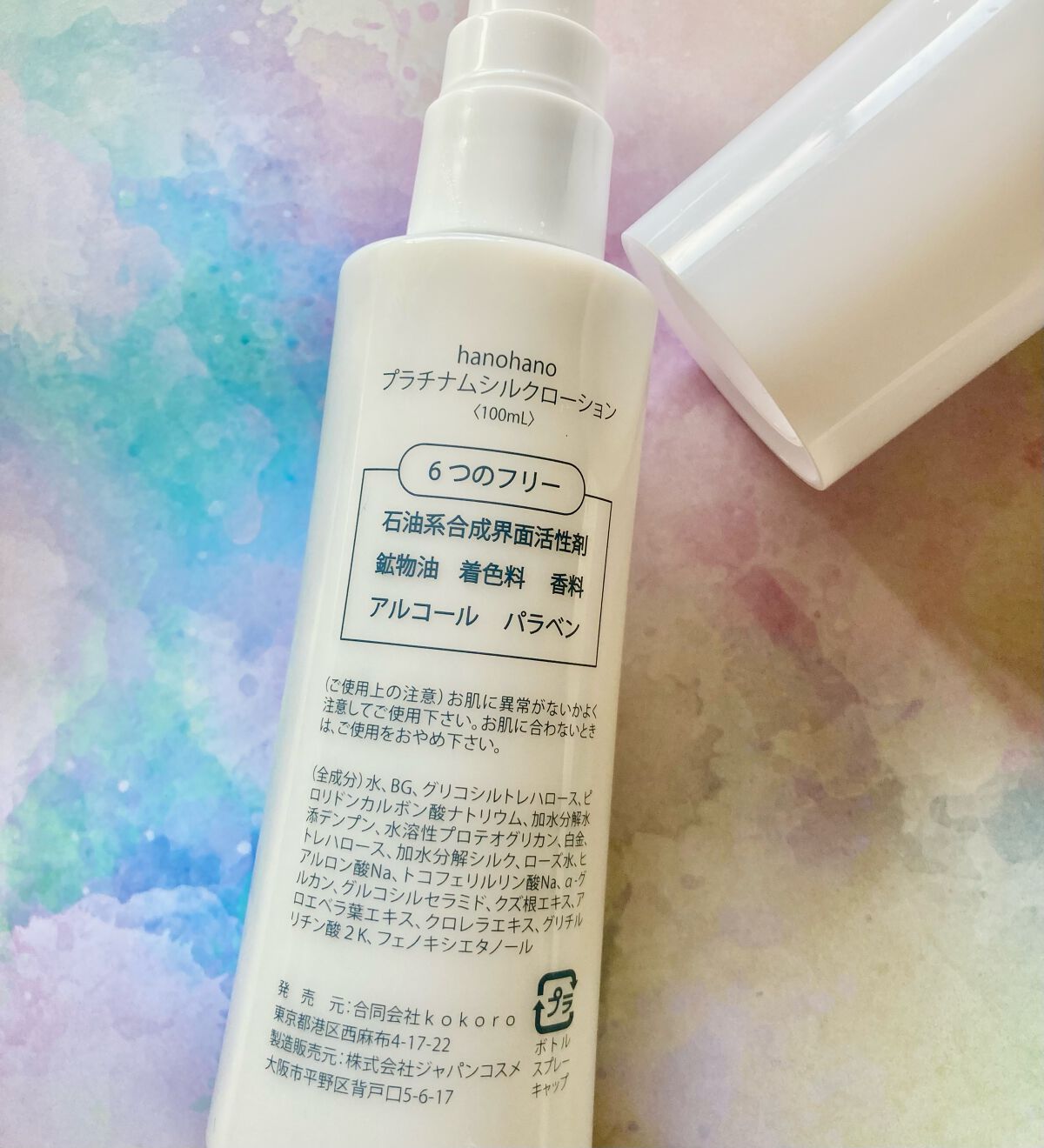 みにみに♡フォロバします on LIPS 「hanohanoプラチナムシルクローション お試しさせて頂きま..」(2枚目)