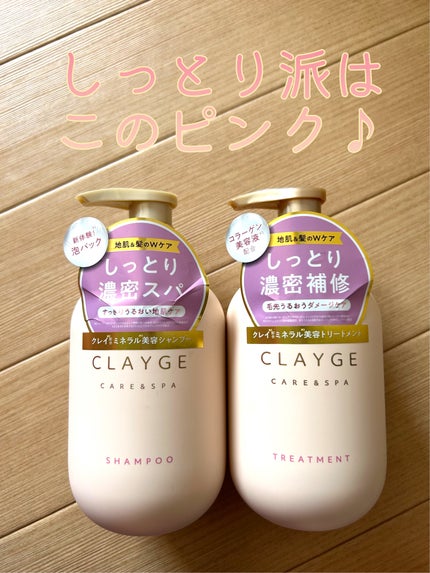 シャンプー/トリートメント M/CLAYGE/市販シャンプーを使ったクチコミ(1枚目)