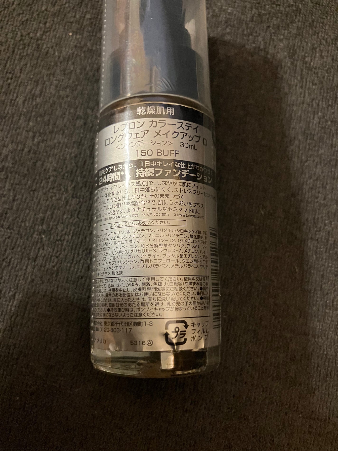 カラーステイ ロングウェア メイクアップ D/REVLON/リキッドファンデーションを使ったクチコミ(2枚目)