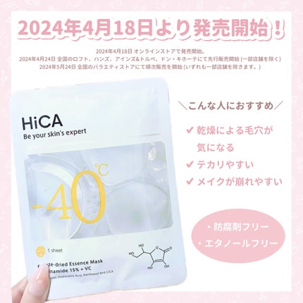 HiCA フリーズドライエッセンスマスク ナイアシンアミド15%+VC/HiCA/シートマスク・パックを使ったクチコミ(5枚目)