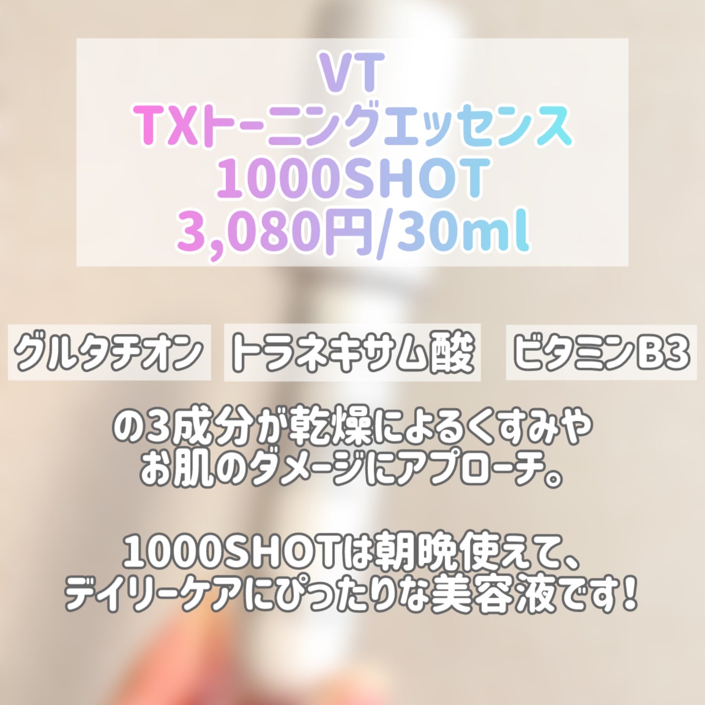 TXトーニングエッセンス1000SHOT/VT/美容液を使ったクチコミ(2枚目)